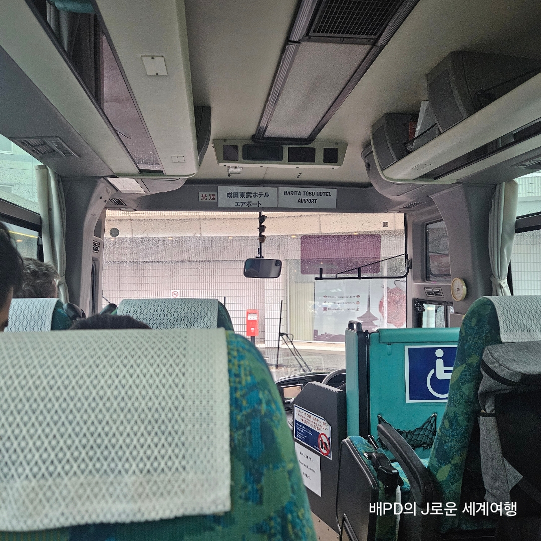 나리타공항 근처 무료 셔틀버스 있는 호텔 추천