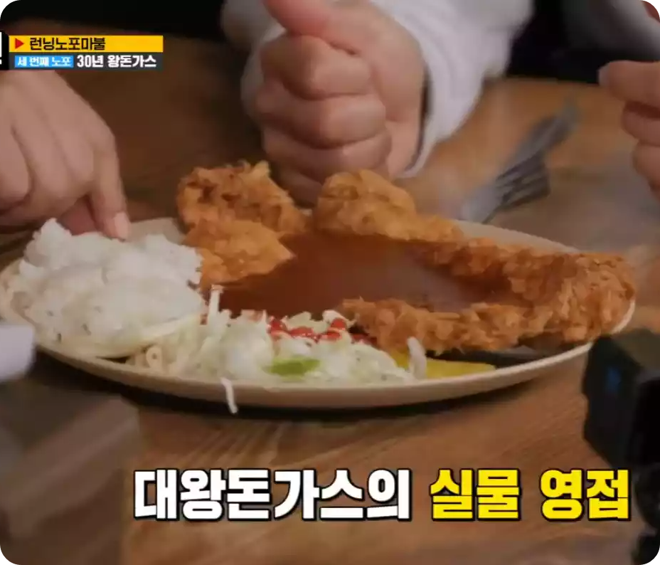 왕돈가스 표지