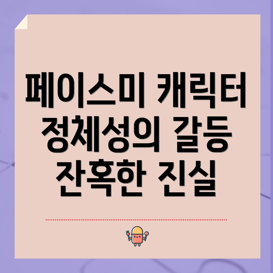 정체성 갈등