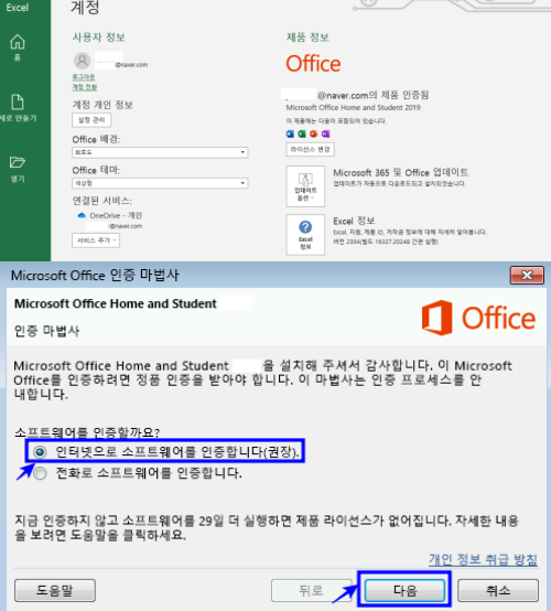 Microsoft-365-정품-인증-방법-사진