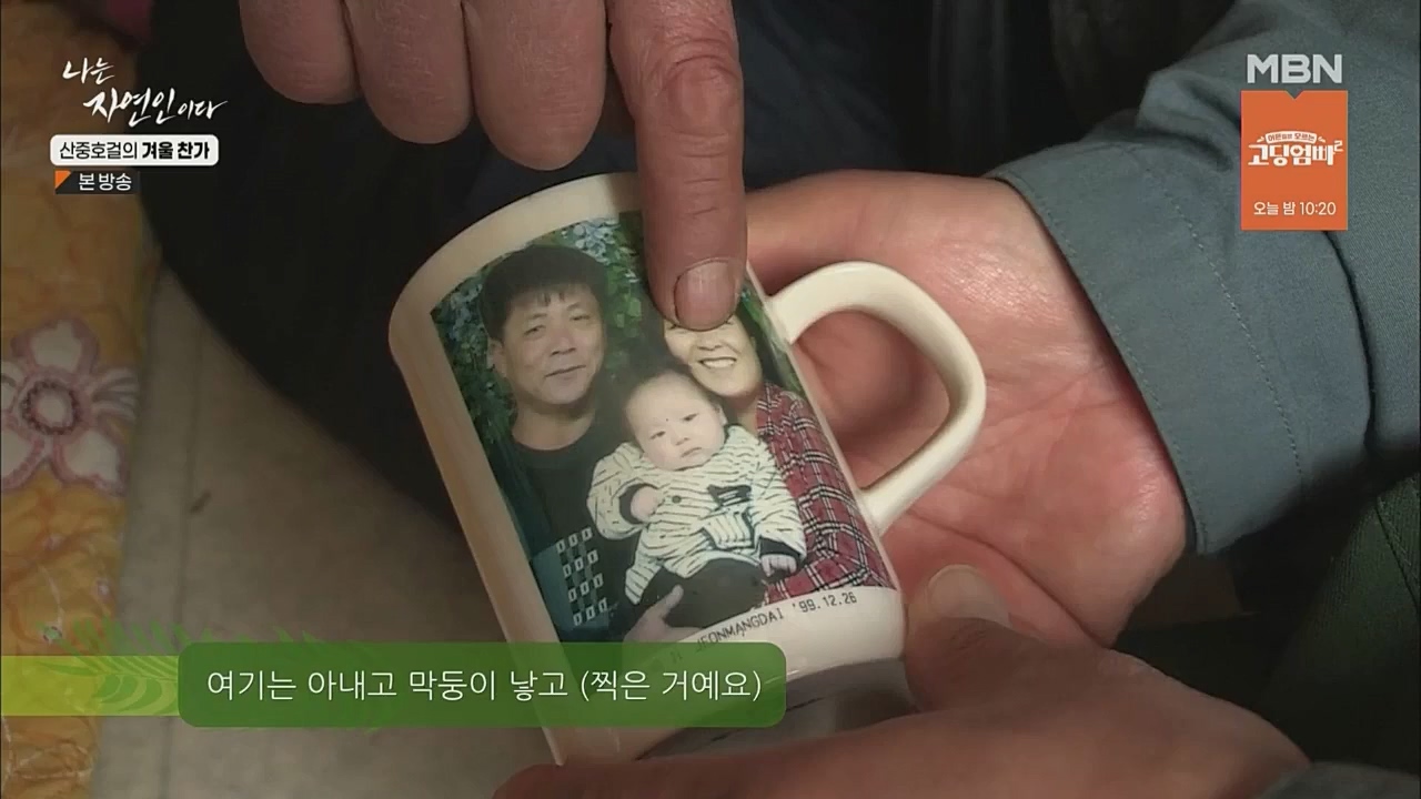 나는 자연인이다.E533.221222p.WANNA.mp4_20221222_194223.867.jpg