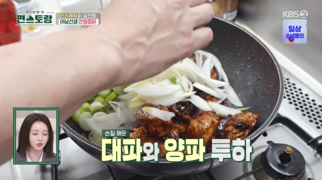 편스토랑 류수영 어남선생 만원찜닭 레서피