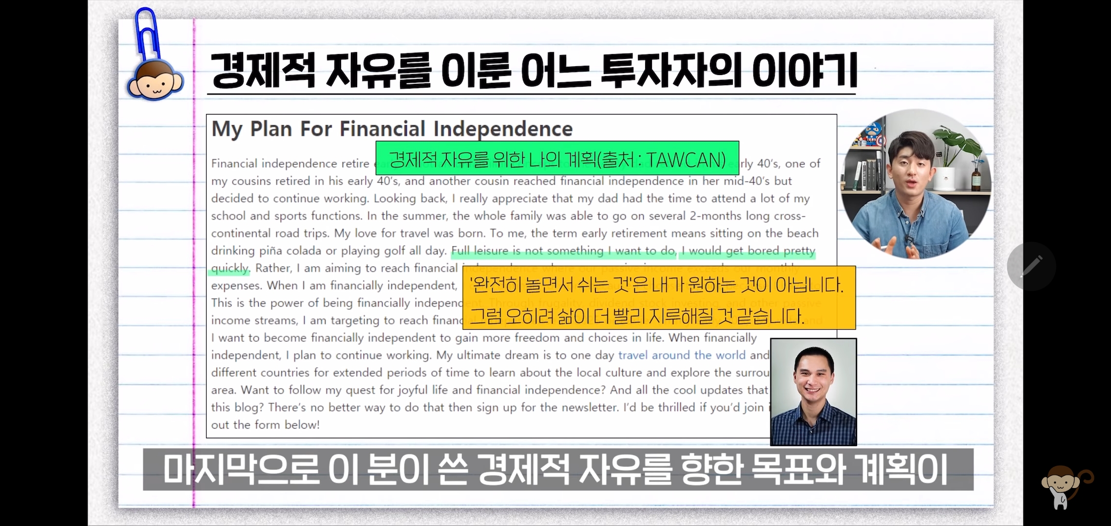  10년 배당투자로 경제적 자유를 이룬 투자자 이야기(feat.소수몽키)