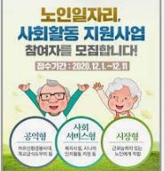  어르신 일자리 사업의 목적을 꼭 아셔야 합니다