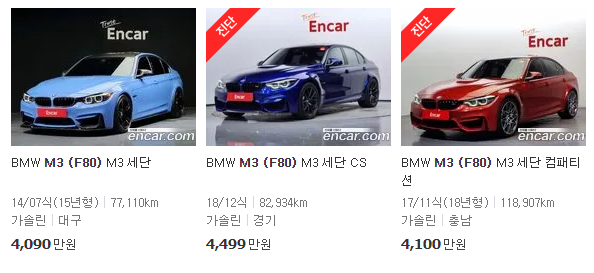 BMW M3 (F80)(14~21년식) 중고차 가격