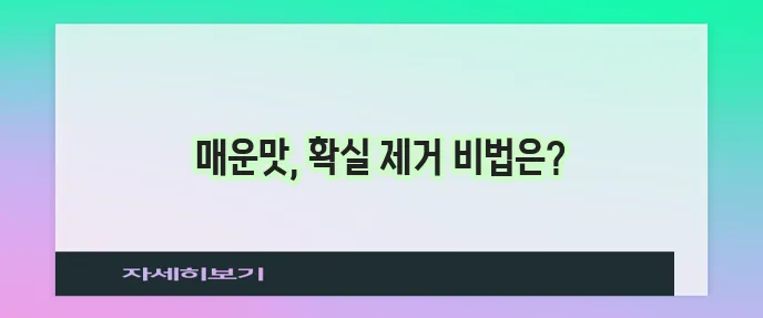 양파 매운맛 확실하게 빼는 방법 알아두세요!