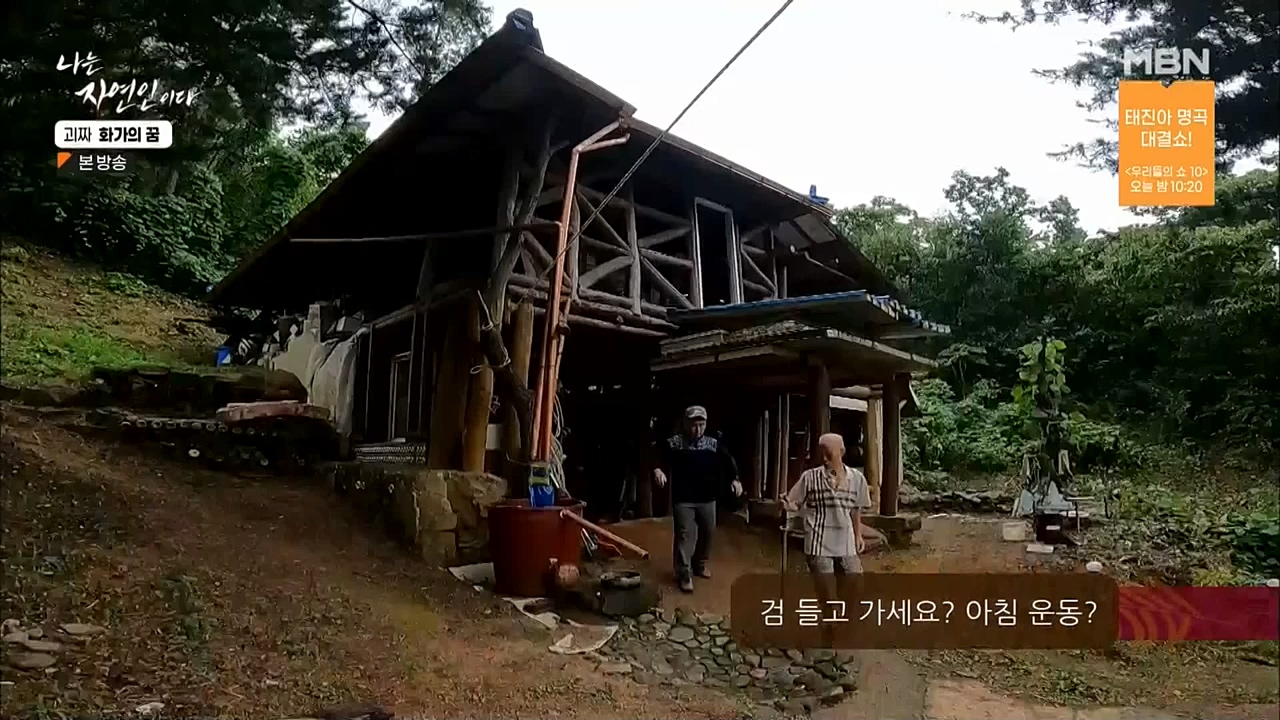 나는 자연인이다.E524.221019.H265p-BULDU.mp4_20221020_174036.995.jpg