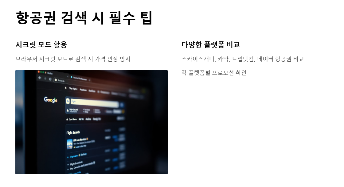 비행기 표 싸게 사는 방법