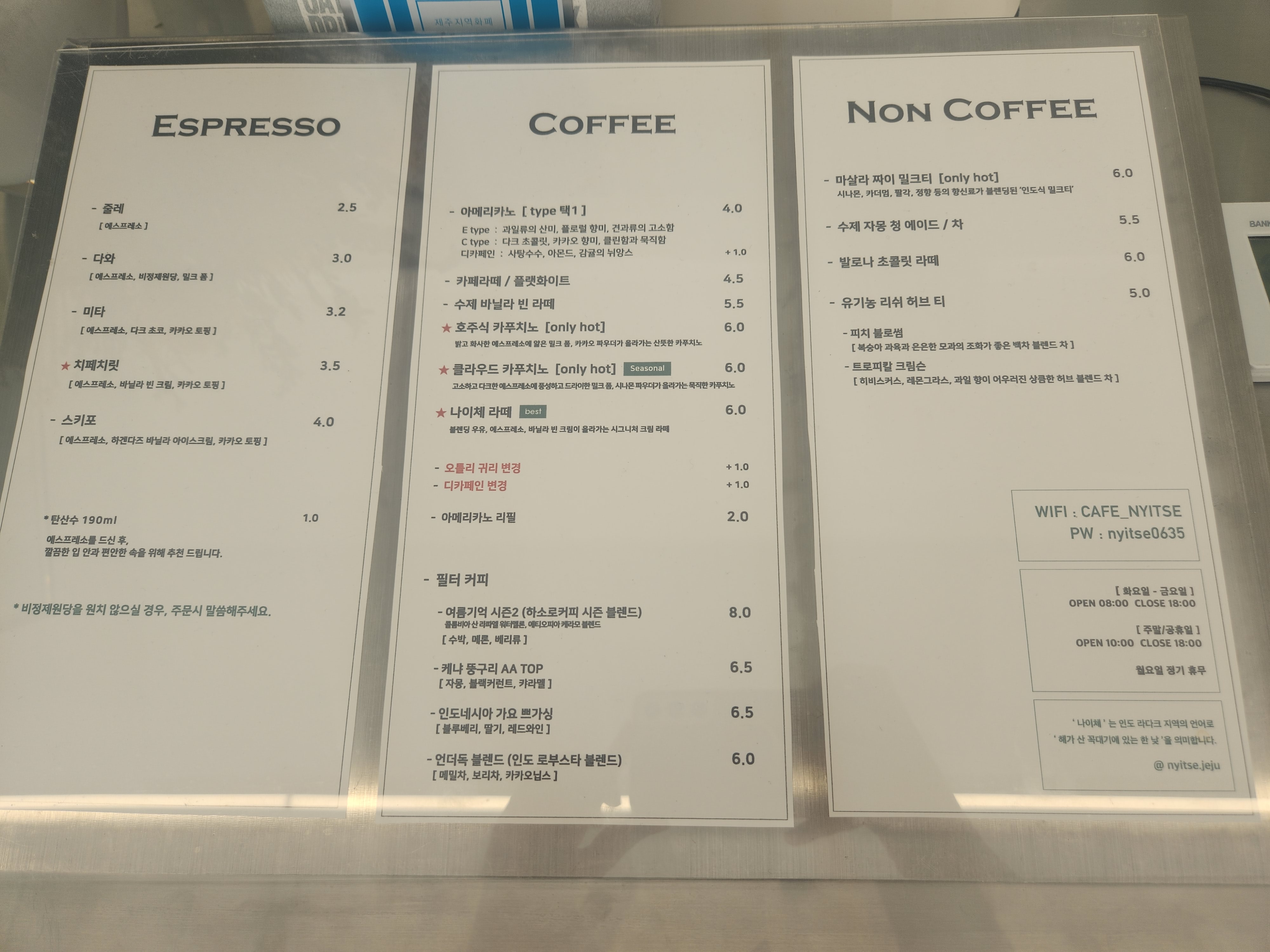 나이체 메뉴