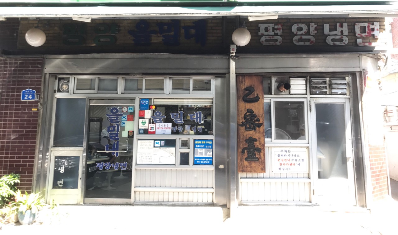 을밀대 간판