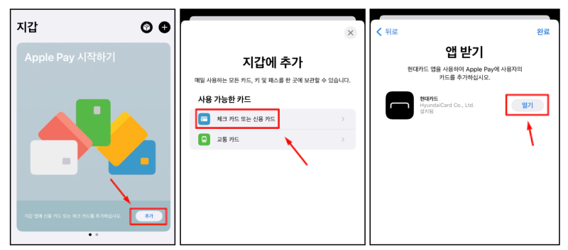 애플페이 카드등록 방법 안내 사진