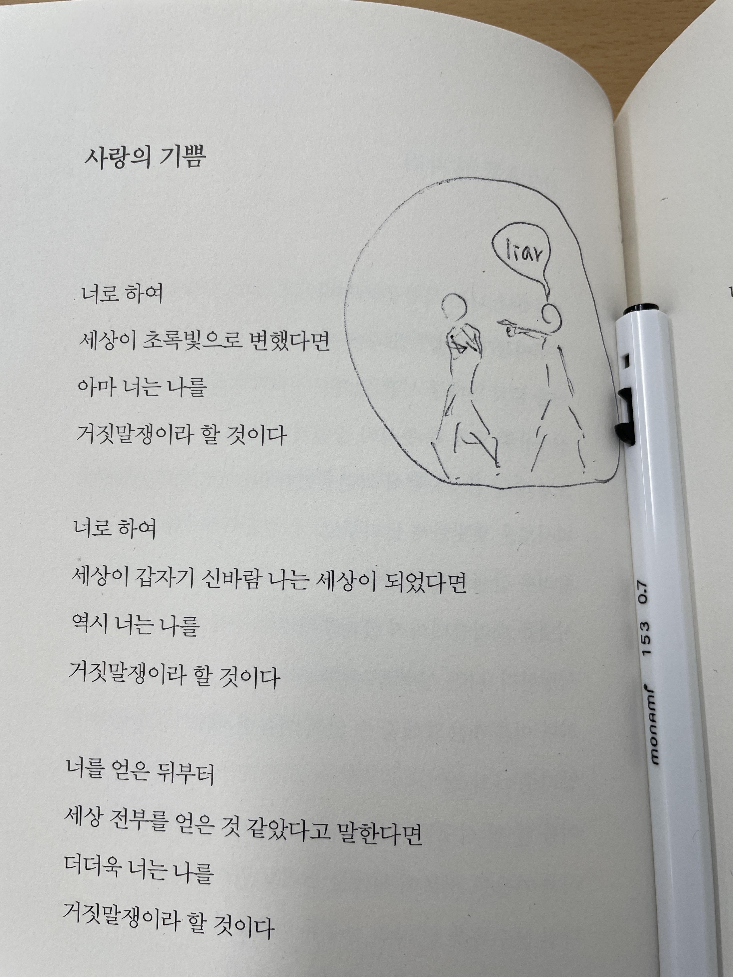  사랑의 기쁨