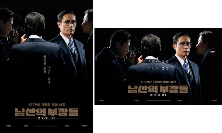 남산의 부장들