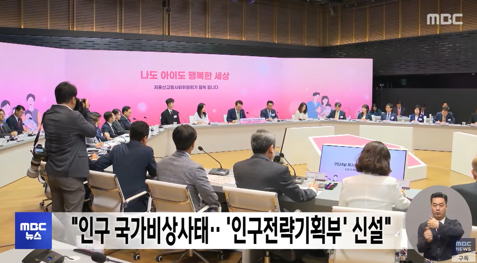 인구전략기획부 신설 저출산 정책 발표