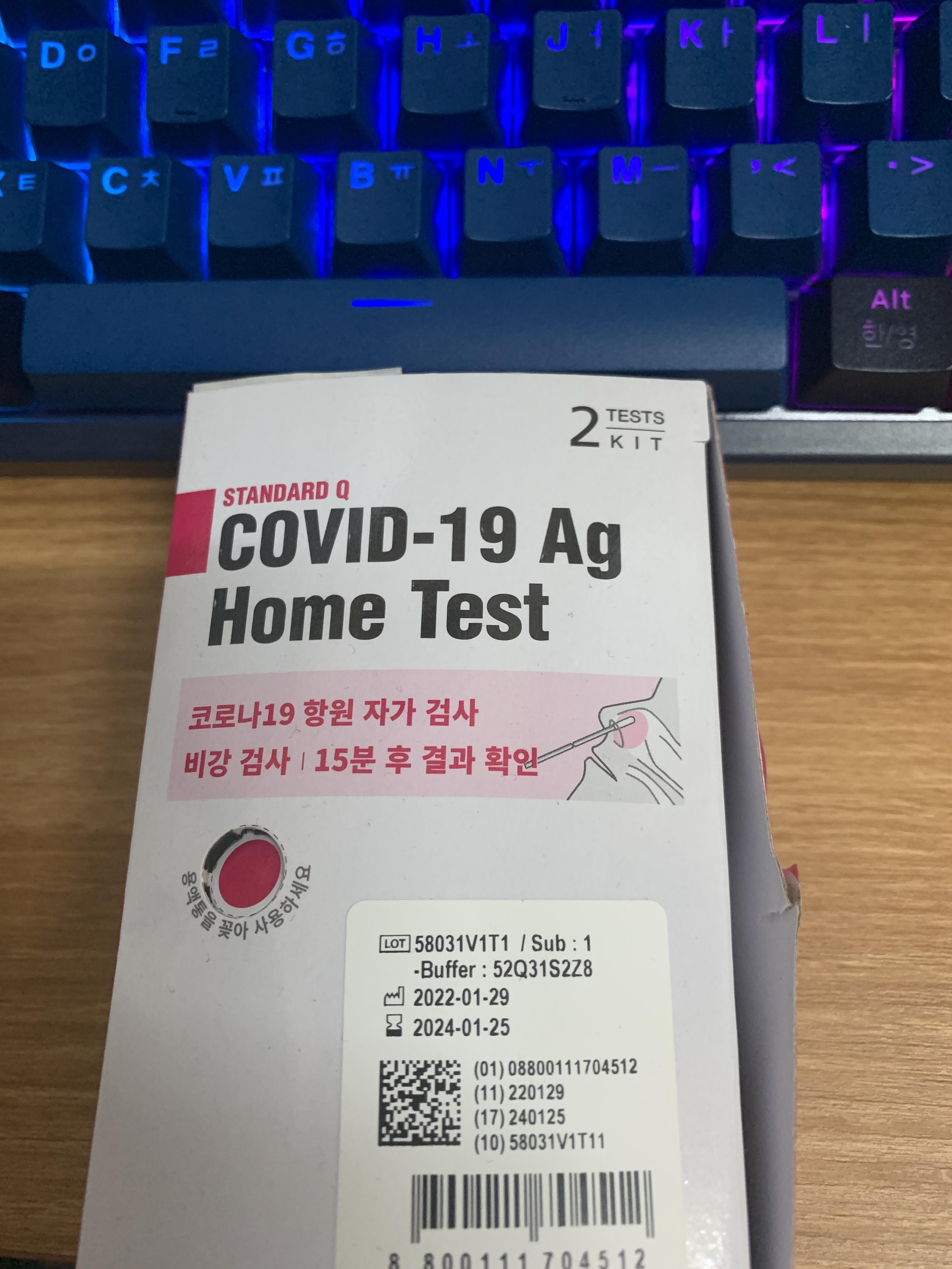  자가진단키트