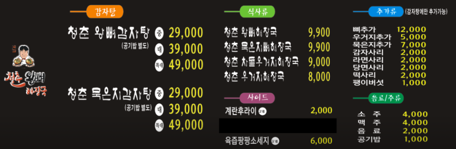 청춘해장국 이미지
