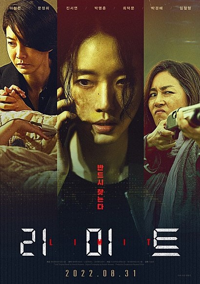  리미트 원작 정보 모성애가 보여주는 질주 결말 스포 없음