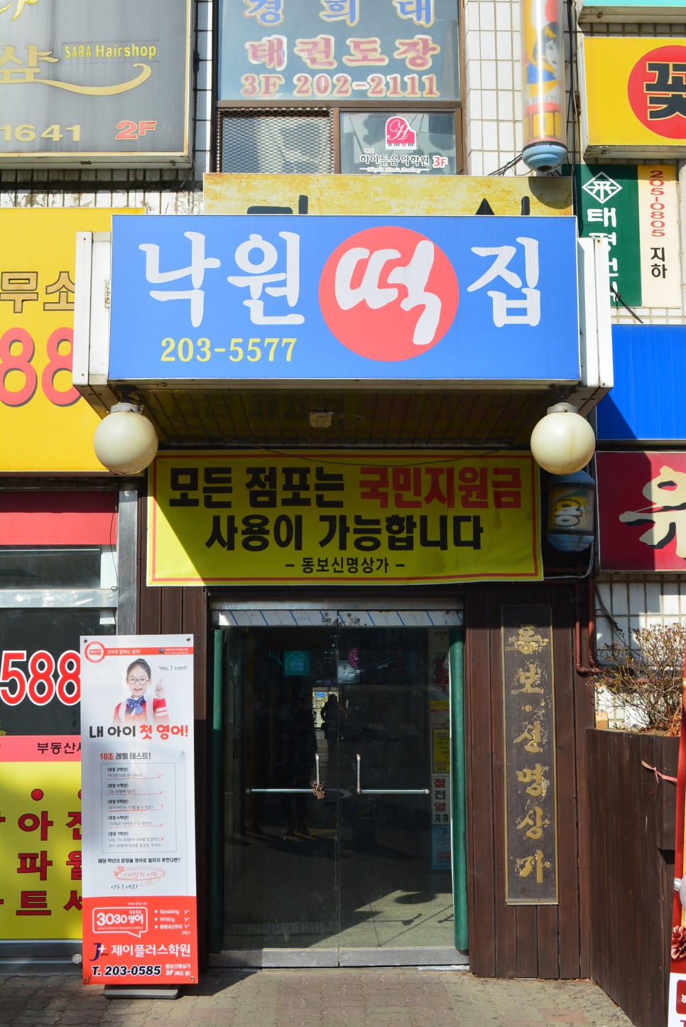 [수원/영통] 영통낙원떡집 1