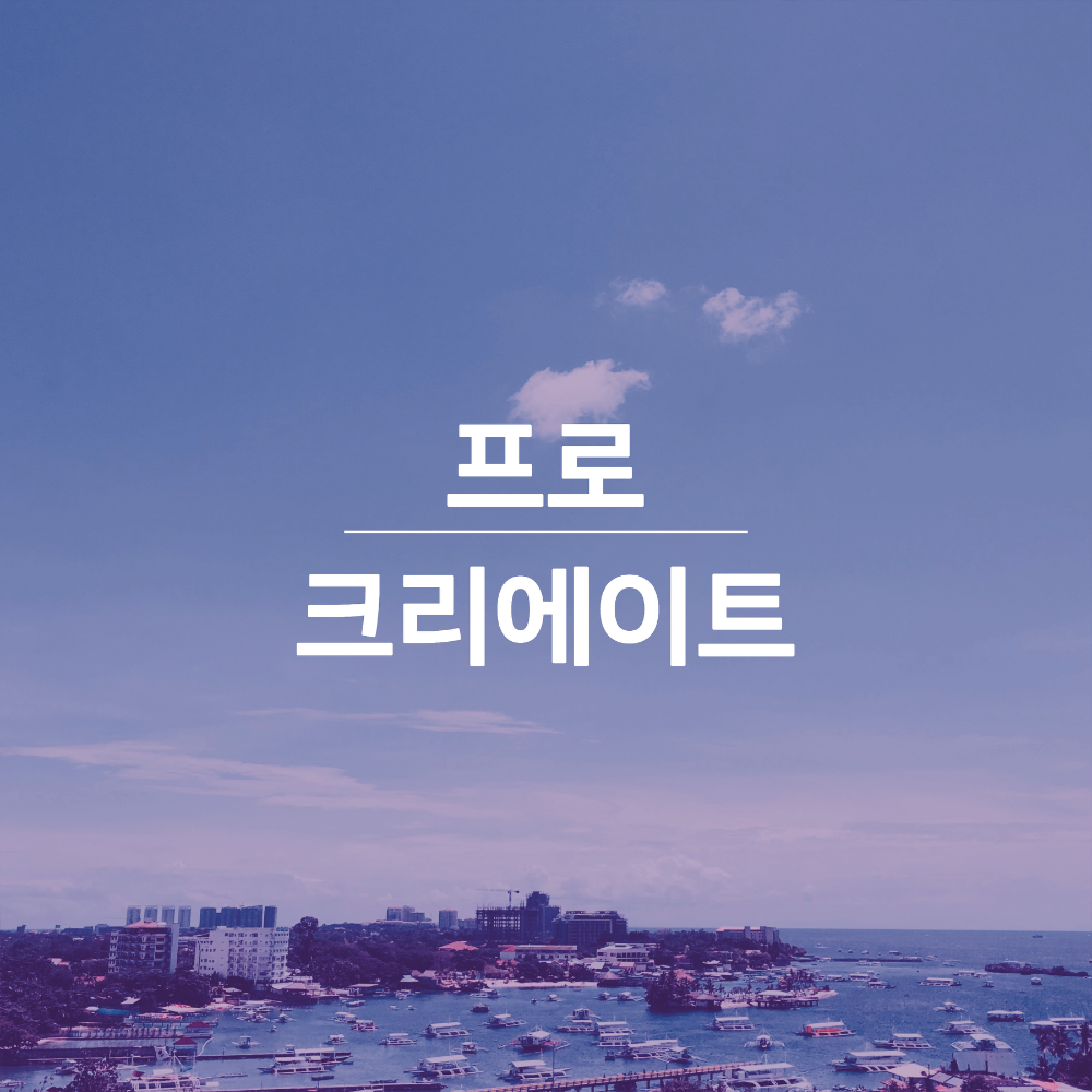 프로-크리에이트-썸네일