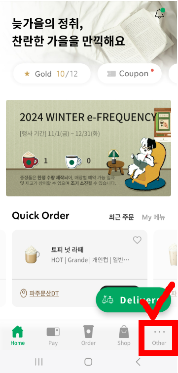 스타벅스 앱 화면 [Other] 탭 찾기