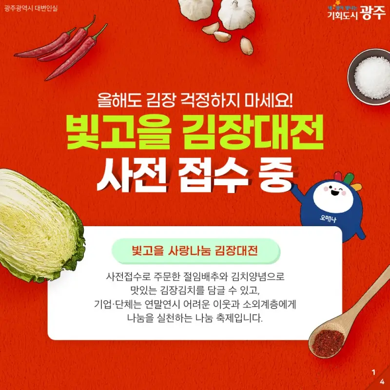 빛고을-사랑나눔-김장대전