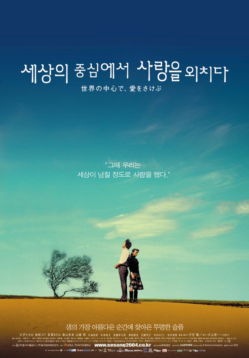  瞳をとじて - 平井堅 (눈을 감고 - 히라이켄) 세상의 중심에서 사랑을 외치다 OST