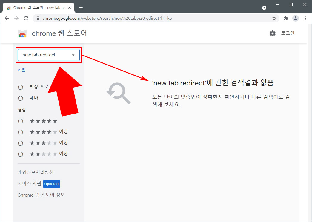  크롬 웹 스토어 확장프로그램 검색 결과 안 나옴 해결 방법