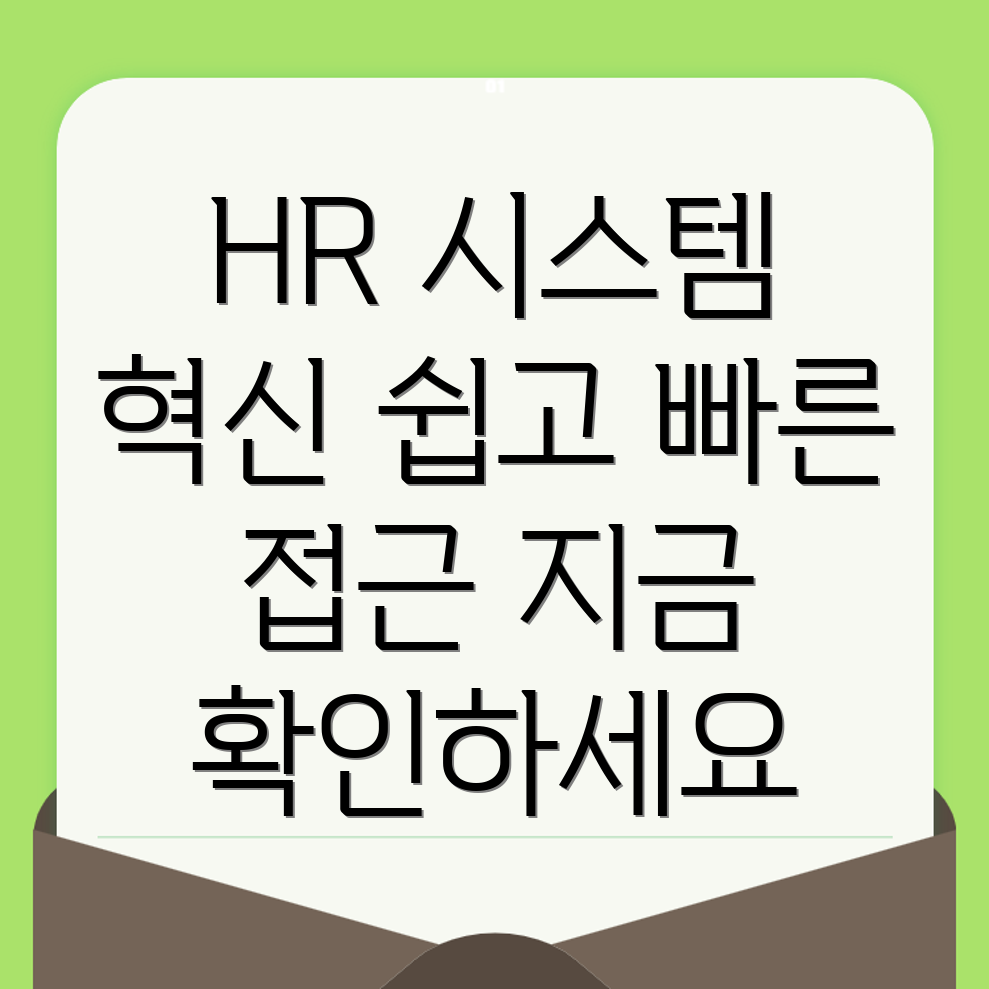 HR 라운지