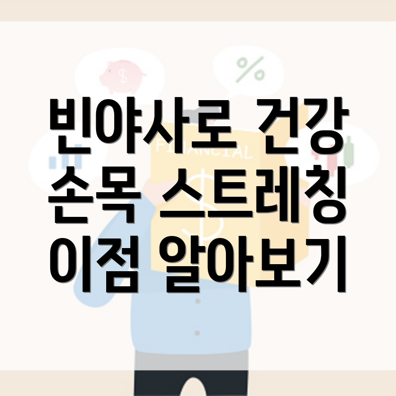 빈야사 요가