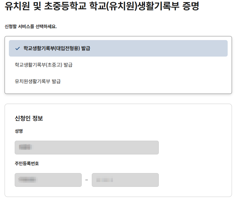 고교 생활기록부