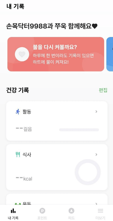 손목닥터 9988 설치 완료 화면