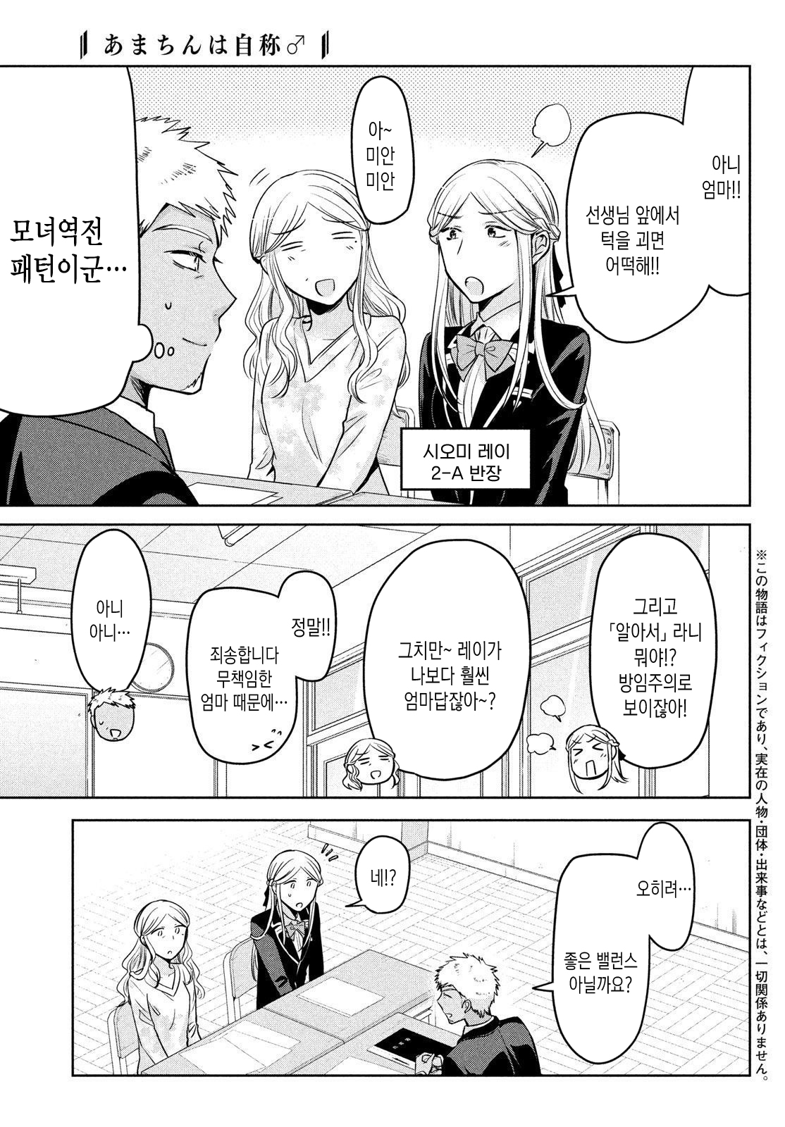 아마찡은 자칭♂ 60화 아마찡은 자칭♂ 60화
