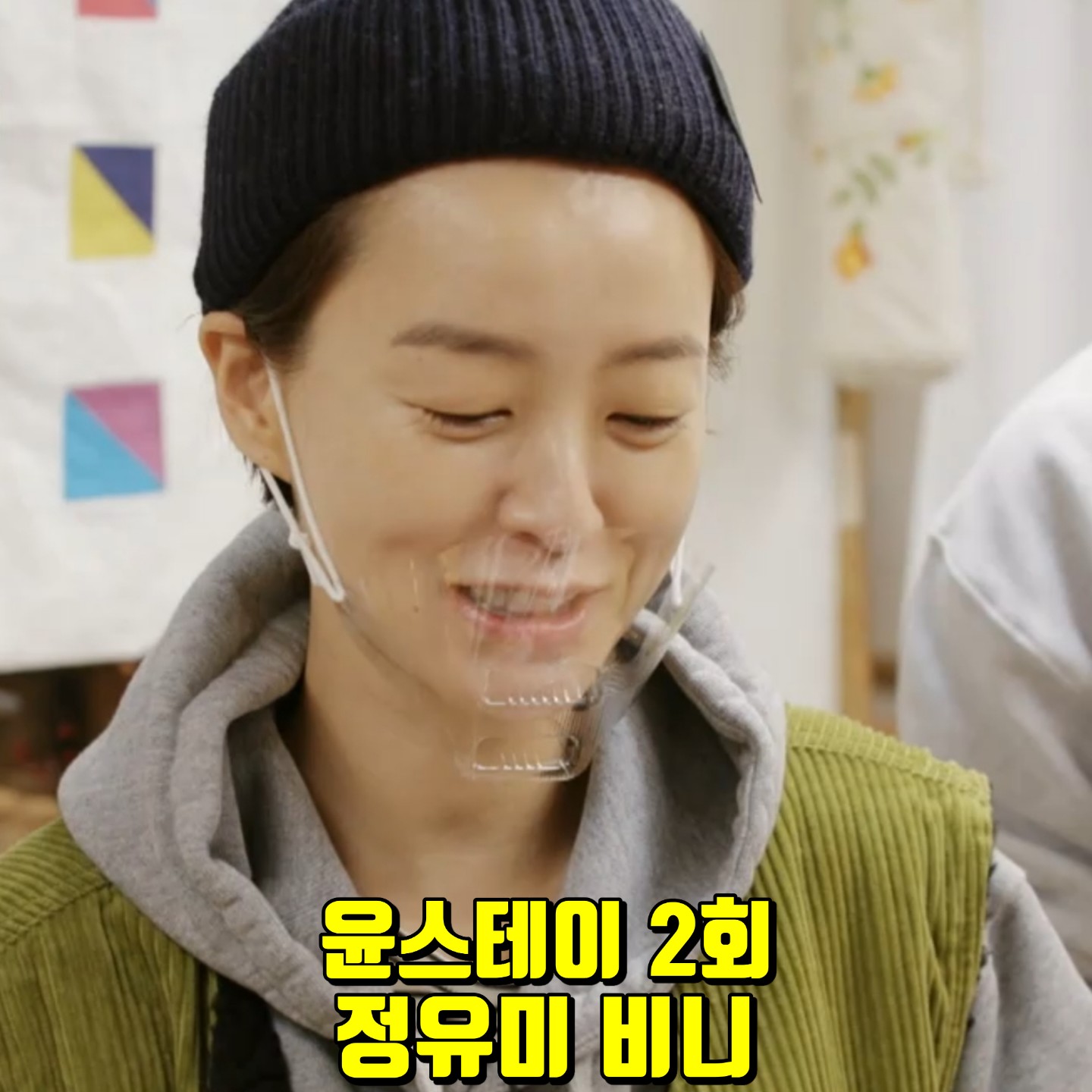  윤스테이 2회 정유미 비니 :: 하울린 멀티 컬러 배색 비니 그린-오렌지