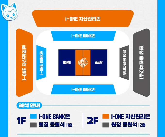 화성실내체육관 좌석배치도