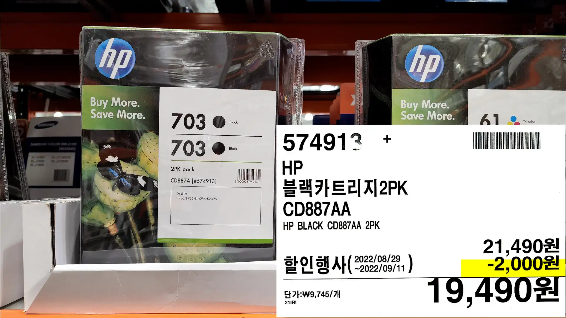 HP
블랙카트리지2PK
CD887AA
HP BLACK CD887AA 2PK
19,490원