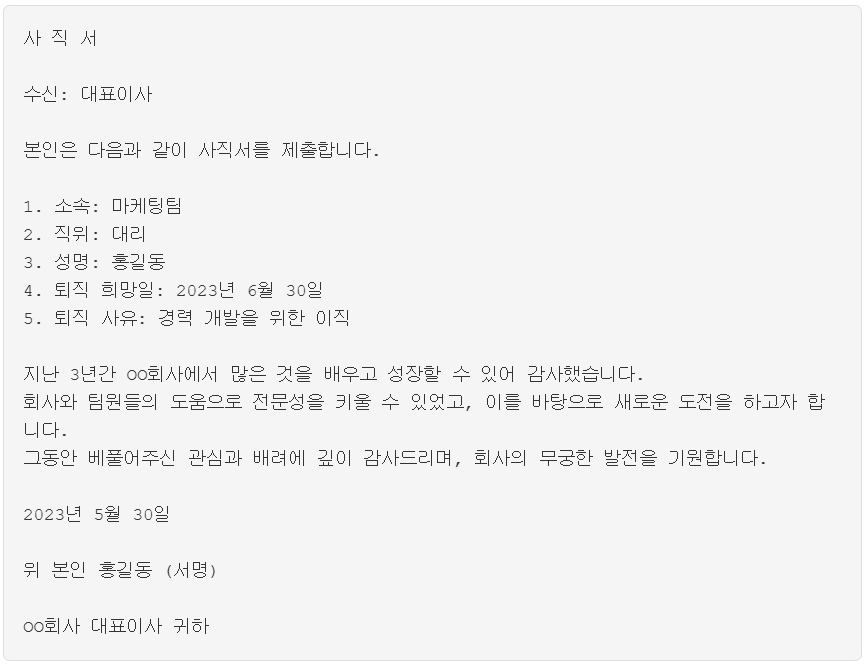 사직서 양식 다운로드 - 1분 만에 작성 가능한 퇴사서 예시 모음