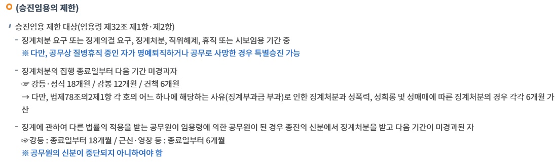 공무원 승진 결격사유 사진