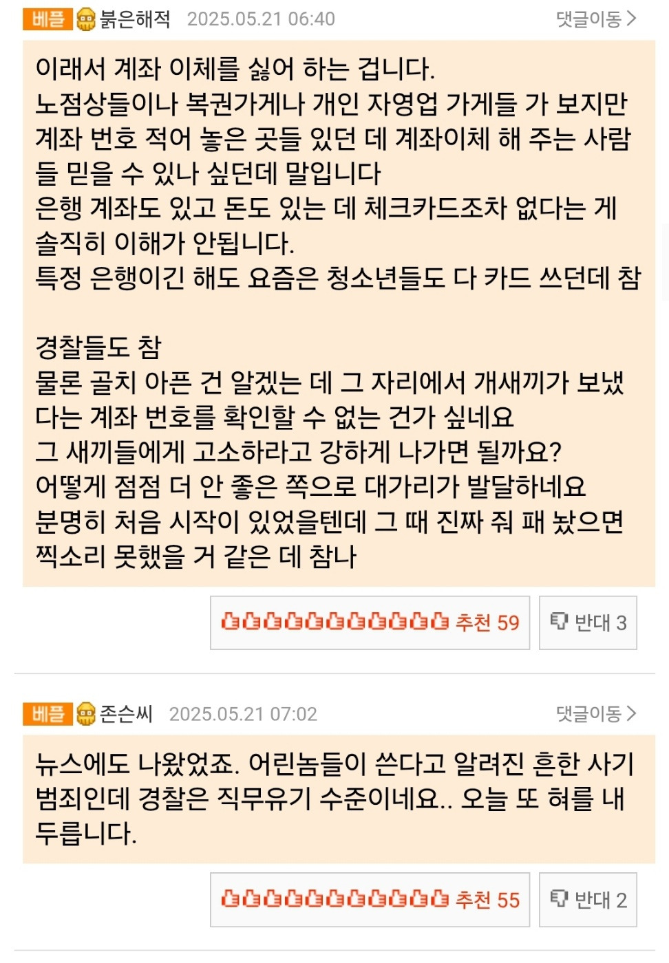 요즘 어린친구들 수법에 놀랬습니다… 6