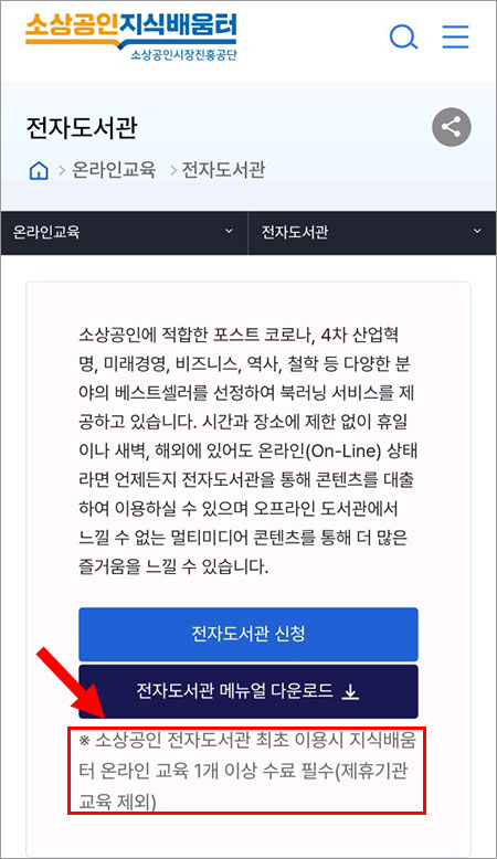 소상공인 전자도서관 신청