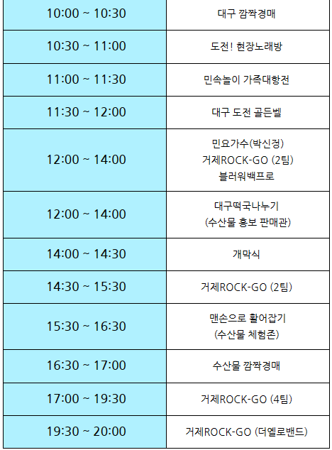 제 16회 거제 대구 수산물 축제 일정표