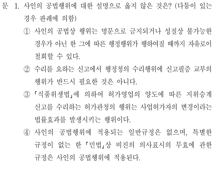  2021년 지방직 7급 행정법 해설 1번~5번