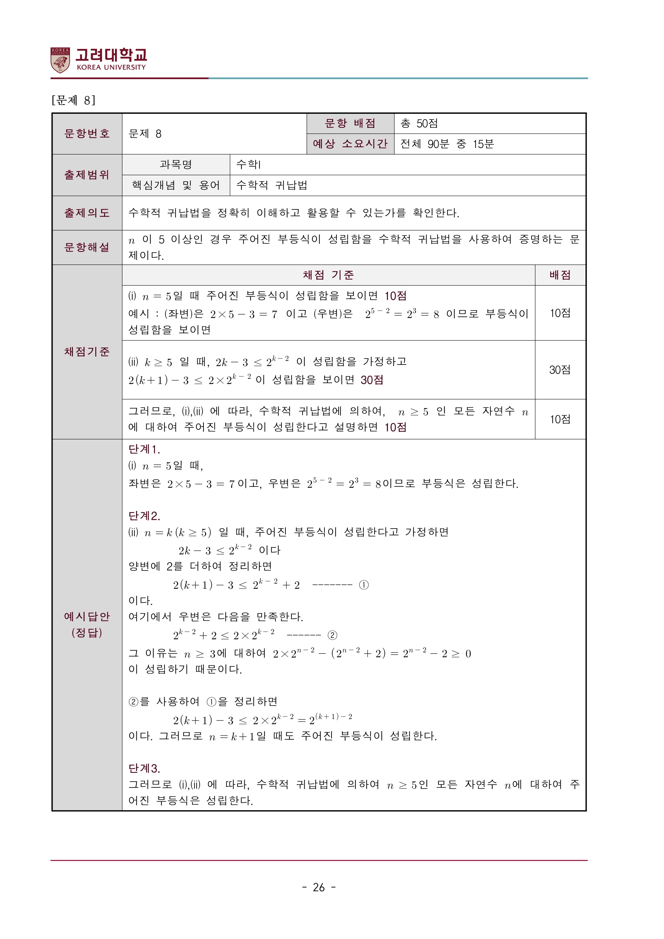 2022학년도-고려대학교-세종캠퍼스-논술고사-모의문제-해설-자연계열Ⅰ-14