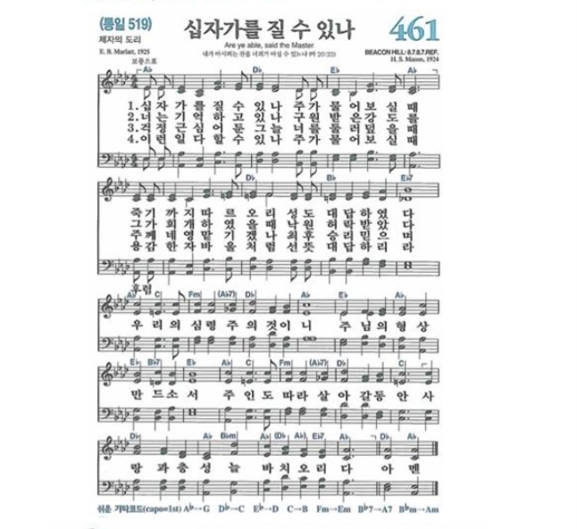 십자가 질 수 있나 찬양악보