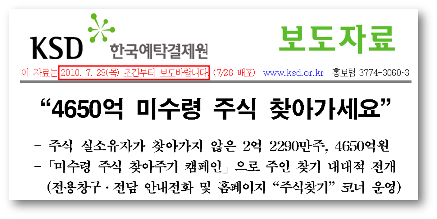 미수령 주식 찾아주기