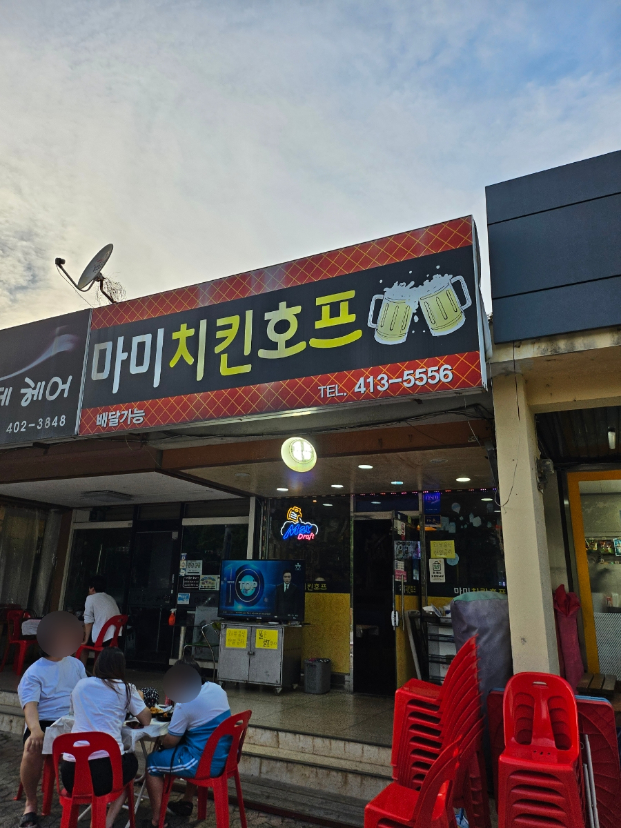 마미치킨 이미지