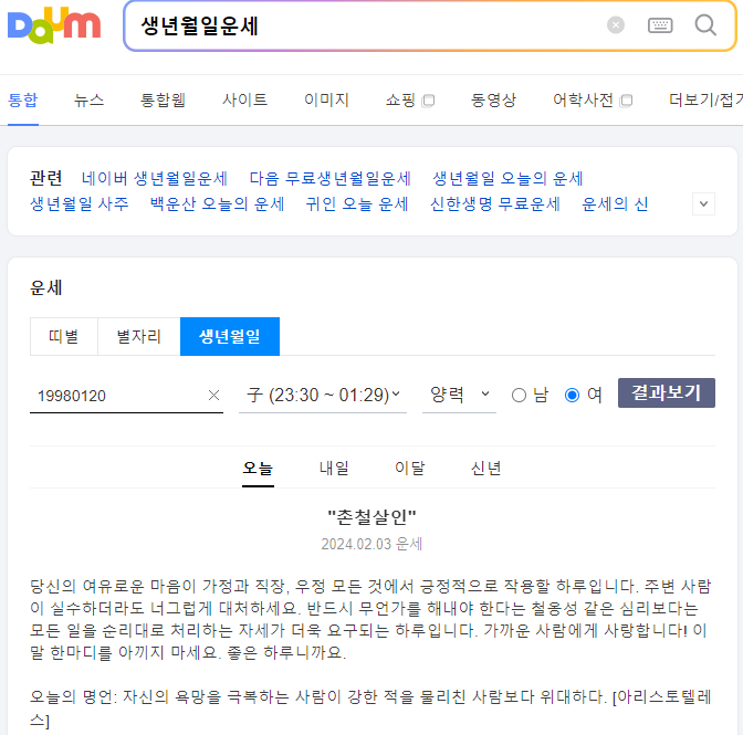 2025 신년운세 토정비결 사주 무료 보기 BEST 9