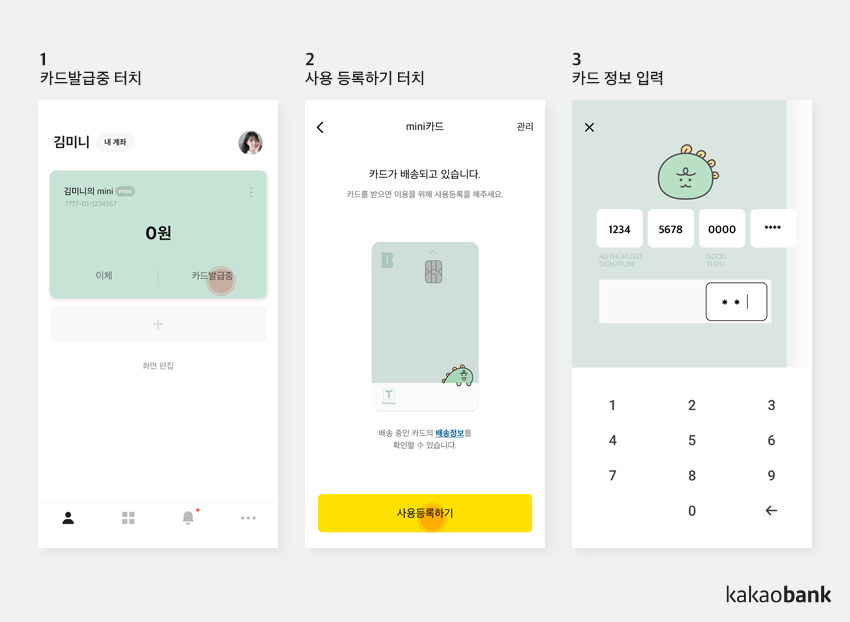 카카오뱅크 mini 카드 신청 / 개설 / 등록 방법 - undefined - 카카오뱅크 mini카드 신청과 사용팁 카카오뱅크 mini 카드 신청 / 개설 / 등록 방법 - undefined - 카카오뱅크 mini카드 신청과 사용팁