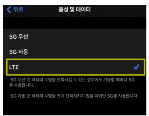 아이폰5G LTE변경 5G우선 및 5G자동 설정