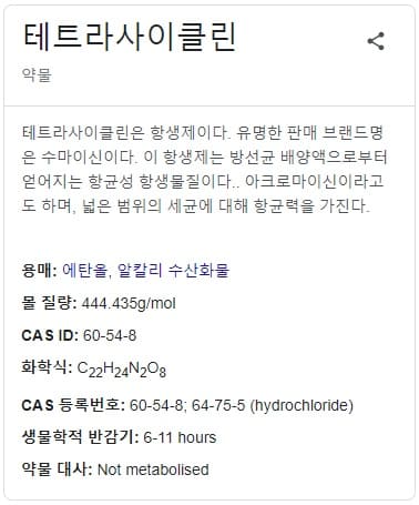 테트라사이클린