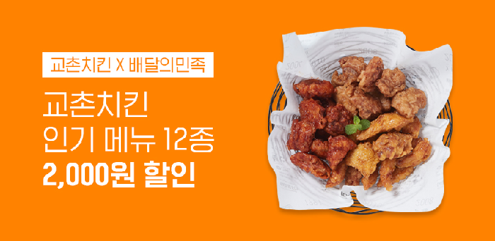 교촌치킨 이미지